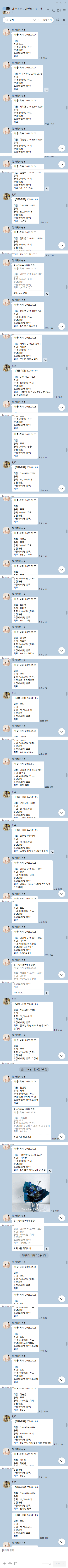 예쁜꽃 가맹점주 실제 카카오톡 대화